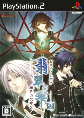 Hisui no Shizuku - Hiiro no Kakera 2 (Japan) box cover front